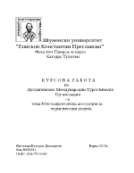 Южноафриканска асоциация за туристически услуги