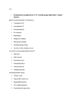 Възникване и развитие на УЧР Управление на човешките ресурси школи представители и техния принос