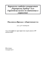 Специфични характеристики на рекламата и ПР комуникация