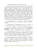 Предмет метод и принципи на конституционното право