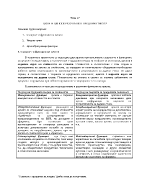 Икономика на предприятието Цени и ценообразуване в предприятието