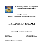 Тероризъм и протоводействие