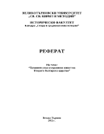 Куманите във вътрешния живот на Второто българско царство