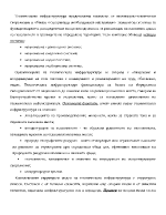 Лекции по комунално стопанство и благоустройство