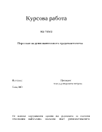 Персонал на дипломатическото представителство