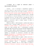 Същност цел и задачи на певческата дейност в предучилищното образование