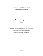 Теоретико-методологични проблеми при счетоводното отчитане на дълготрайните материални активи в бюджетните организации