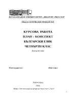 Сбит преразказ на нехудожествен текст Орех