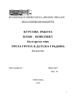 Празникът на мамаАктивизиране на знанията за развитие на речта усвояване на граматиката и обогатяване на звукова култура Развитие на въображението и словесното творчество