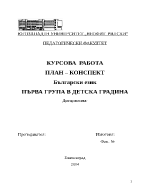 МартеничкаДа се създаде умение у децата за кратко описание на играчка да обогатят речника си и да могат да съгласуват прилагателно със съществително име