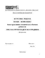 МартеницаОбработване и свързване на материали