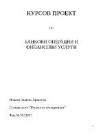 АНАЛИЗ НА РЕНТАБИЛНОСТТА НА ТЪРГОВСКИ БАНКИ