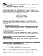 Проблемът за нравствения избор в поемата Хайдути на Христо Ботев