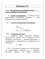 Протоколи по физика и астрономия