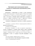 Преговорите като комуникационен процес Усвояване не необходимите комуникативни умения