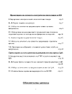 Проектиране на силовата електрическа инсталация за НН