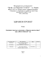 Екипният подход в отделение образна диагностика