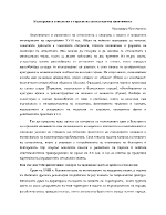 Българската етнология в търсене на своята научна идентичност 