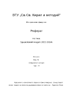 Бразилският модел 1822-1914 г