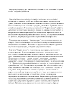 Умората от безутешни дни и копнежът за бягство от нея в елегията Скрити вопли на Димчо Дебелянов