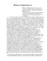 Живот и творчески път на Иван Вазов