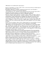 Изкачването на стълбата която води надолу - Приказка за стълбата от Христо Смирненски