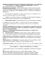 Идейно-естетическото богатство на лирическите миниатюри от Сън за щастие