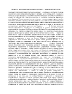 Мотивът за нравственото изстрадване на свободата в поезията на Христо Ботев