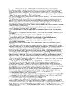 Отчитане на разходите за дейностите калкулиране себестойност на продукцията