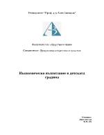 Икономическо възпитание в предучилищна възраст