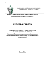 Теории за комуникациите Съвременни тенденции в развитието на теорията за публичните комуникации