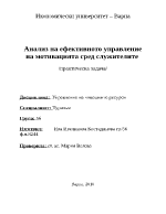 Удовлетвореност на служителите