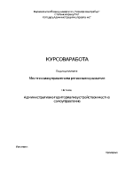 Административно-териториално устройство и местно самоуправление