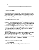 Характеристика на финансовата отчетност на някои пенсионно-осигурителни дружества