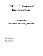 Алкалоидни стоки - кафе чай какао