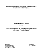 Роля и значение на анимацията в хотел