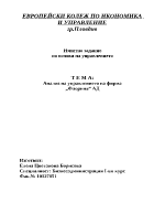 Анализ на управлението на фирма Флорина АД