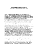 Урокът в началното училище - специфика организация технология