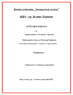 Електронно банкиране същност и приложение