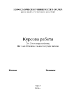 Отчитане на наети чужди активи