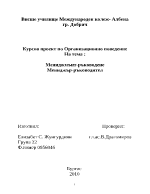 Мениджмънт - ръководене мениджър - ръководител