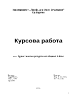 Туристически ресурси на община Айтос