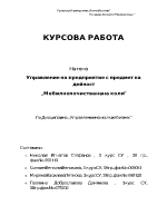 Курсова работа по управление на малкия бизнес