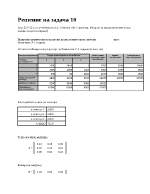 Задача по планиране и прогнозиране