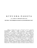 Източници на правото на Европейския съюз