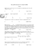 Задачи от второ Математическо Састезание