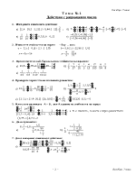 Упражнения по математика върху рационални числа