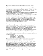 Човекът и неговата отговорност пред народа в мисълта България сега нази гледа
