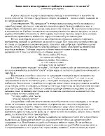 Защо поетът иска прошка от майката и какво е тя за него На прощаване- Христо Ботев