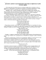 Духовното идейното и революционното израстване на лирическия герой в Ботевата лирика